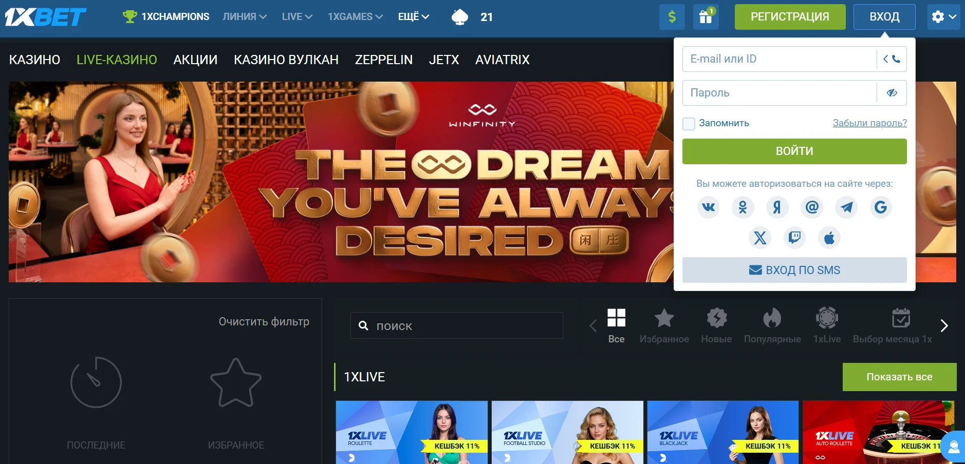 1xbet вход